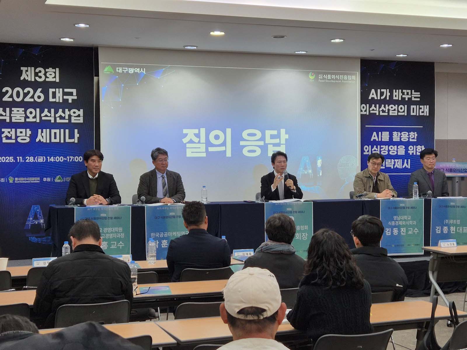 2026 대구식품외식산업 전망세미나 이모저모